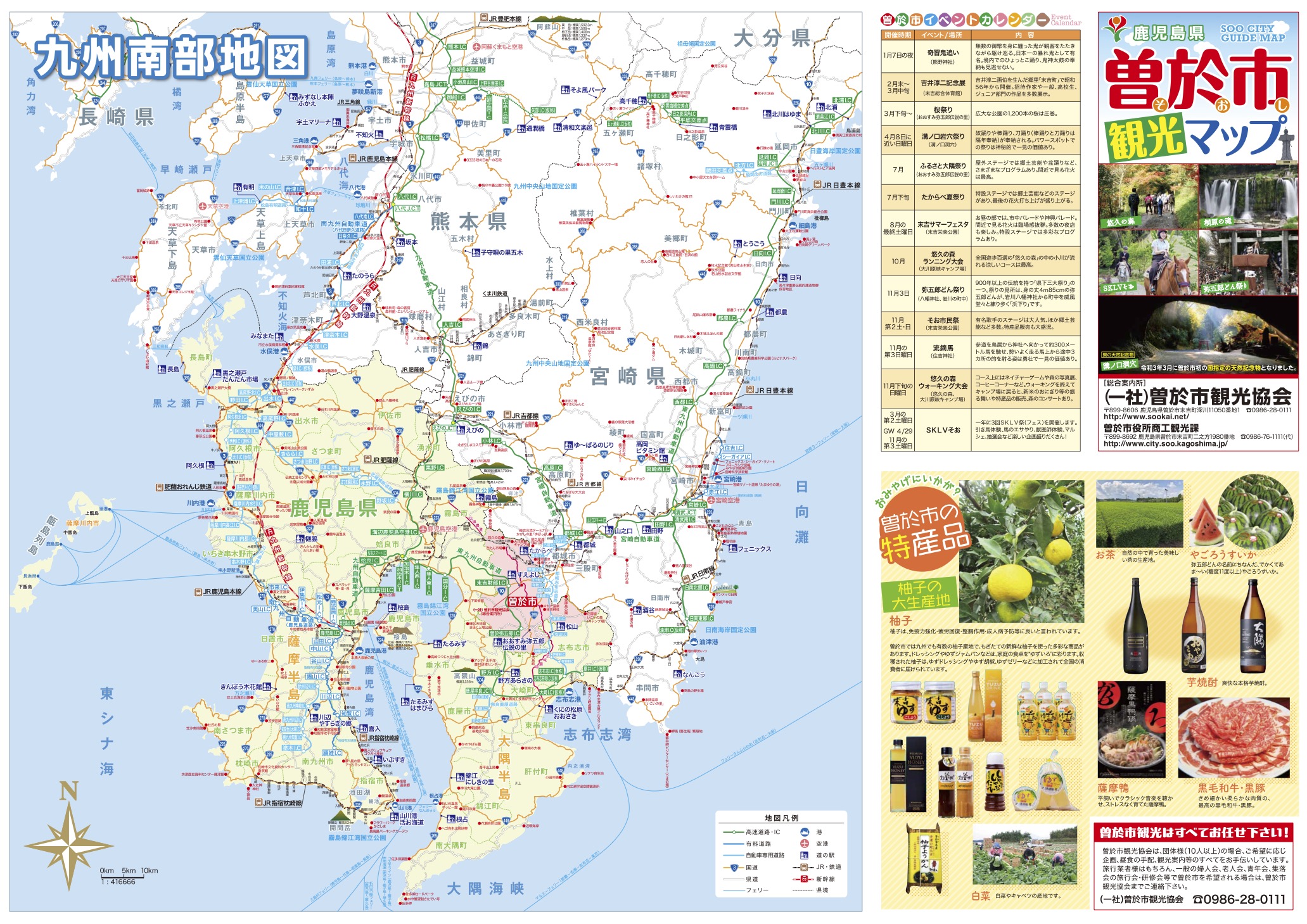 曽於市ガイドマップ表紙-製版のサムネイル