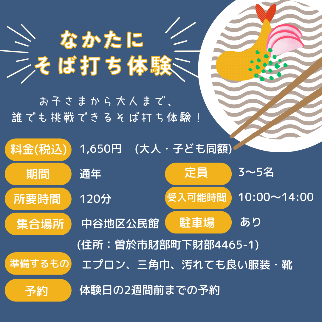 なかたにそば打ち体験