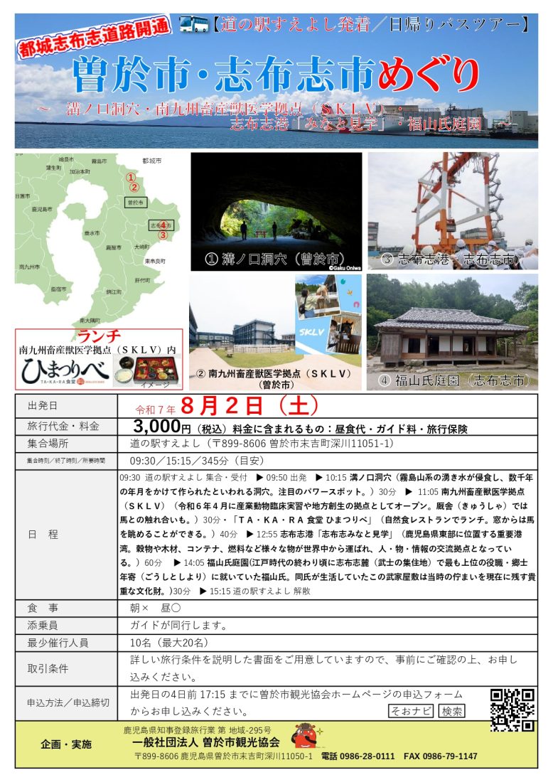 曽於市・志布志市めぐり
