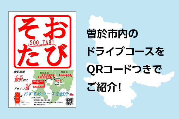 そおたび