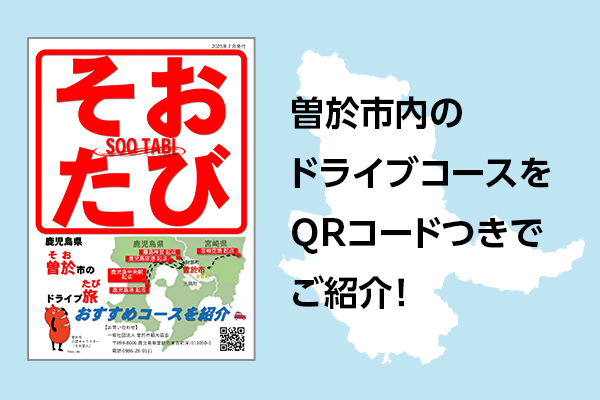 そおたび