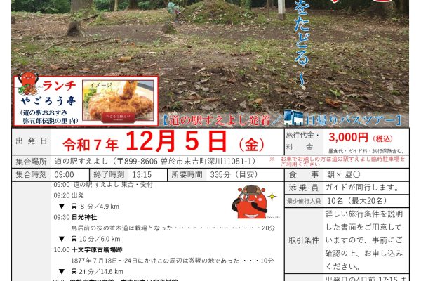 曽於市と西南戦争 ～激動の記憶をたどる～