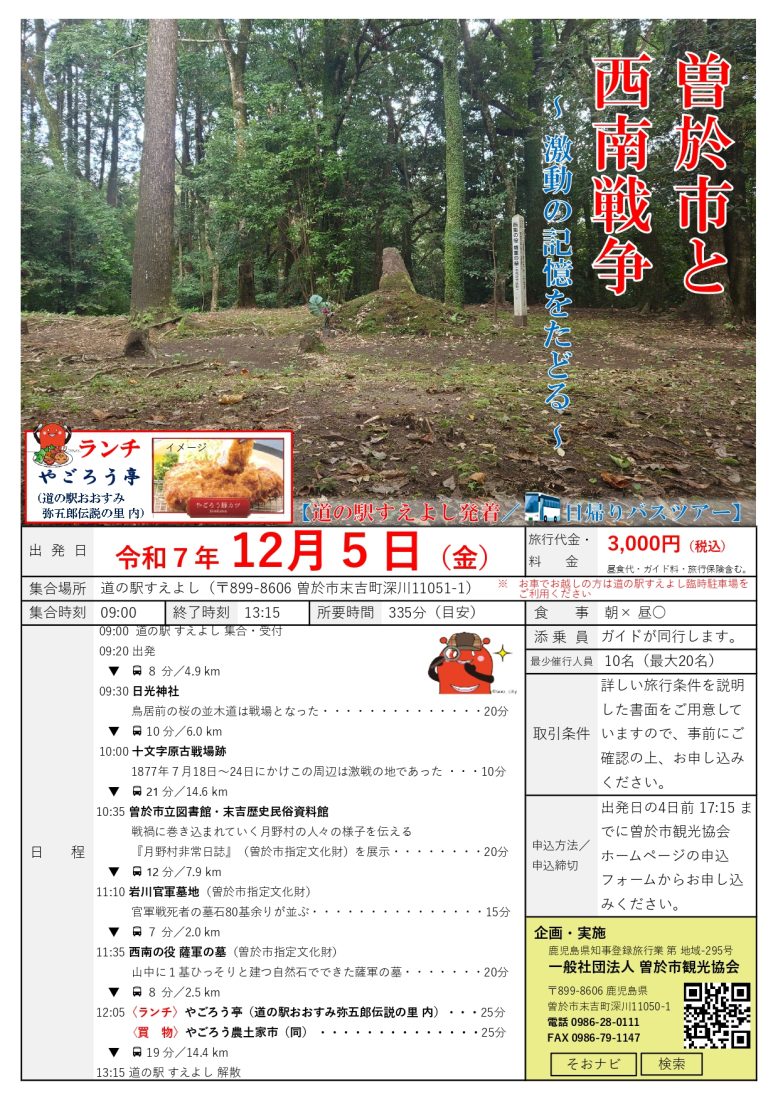 曽於市と西南戦争
～激動の記憶をたどる～