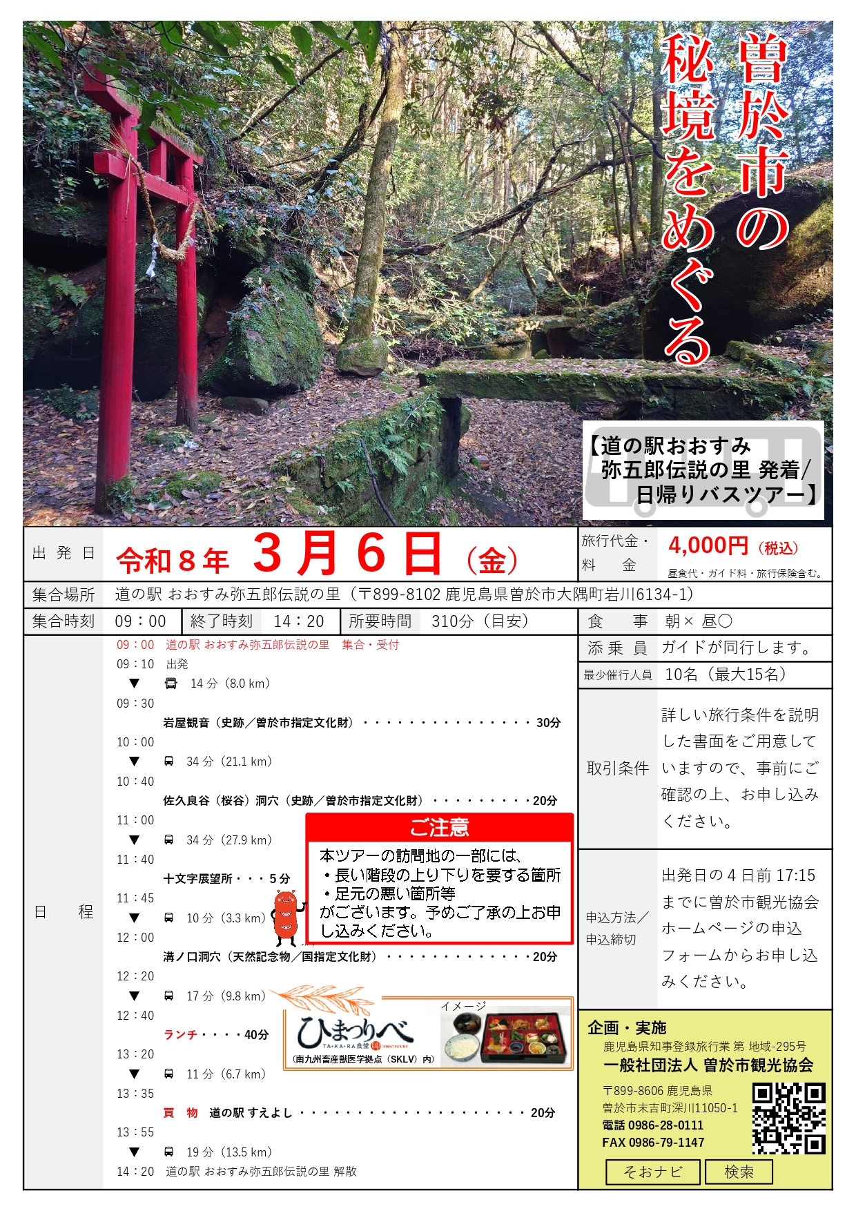 曽於市の秘境をめぐる