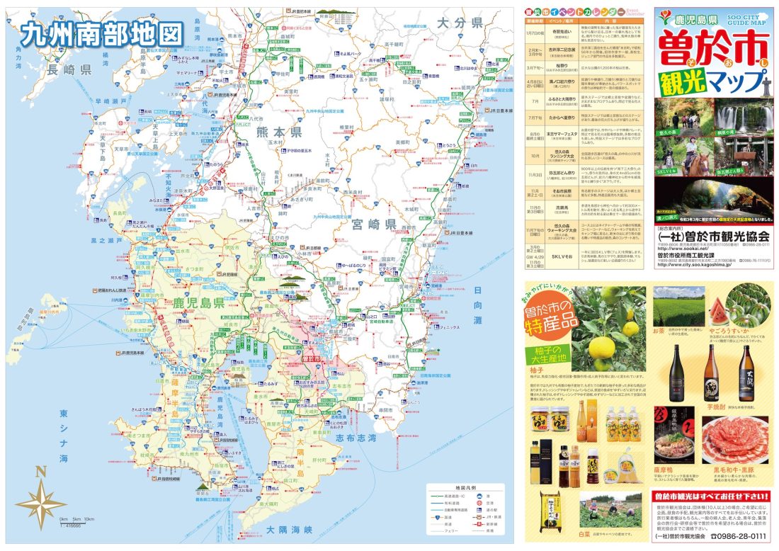 曽於市観光マップ